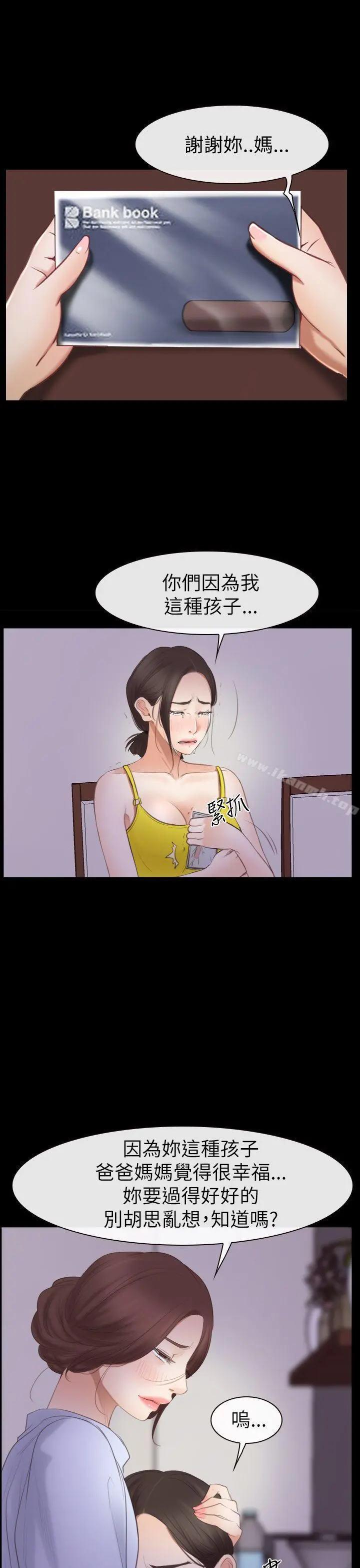 猜不透的心 第55话 第36页