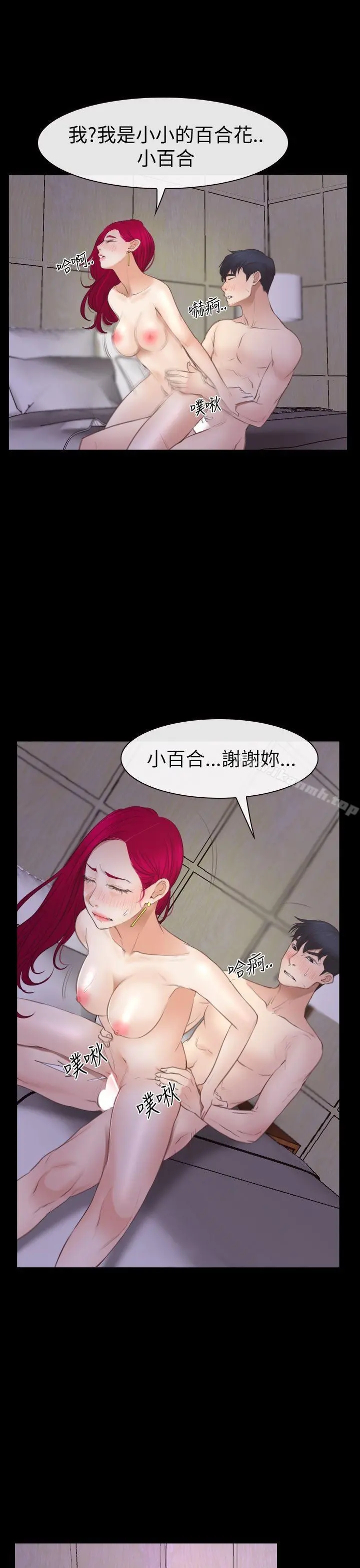 猜不透的心 第55话 第12页