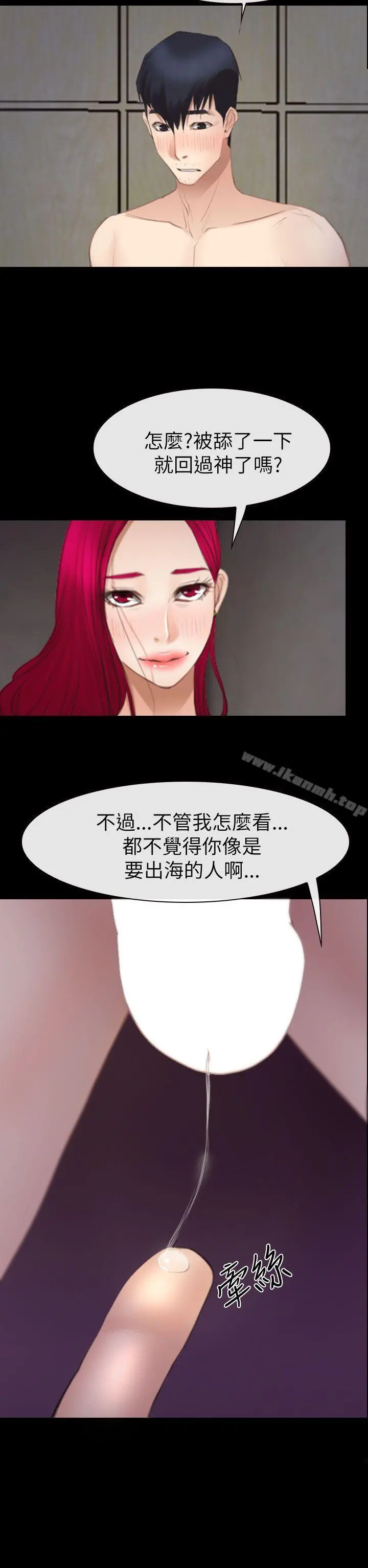 猜不透的心 第55话 第5页