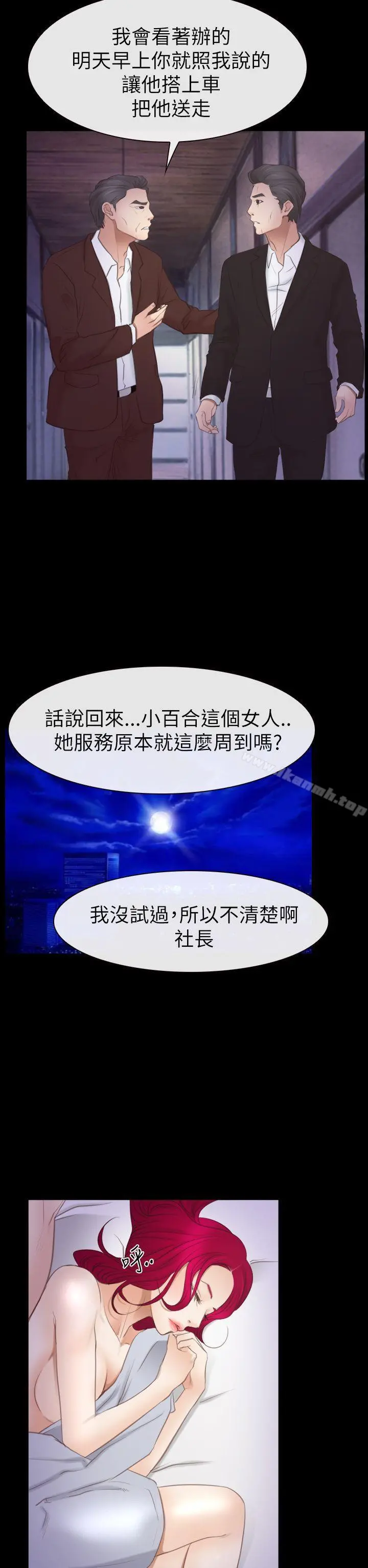猜不透的心 第55话 第21页