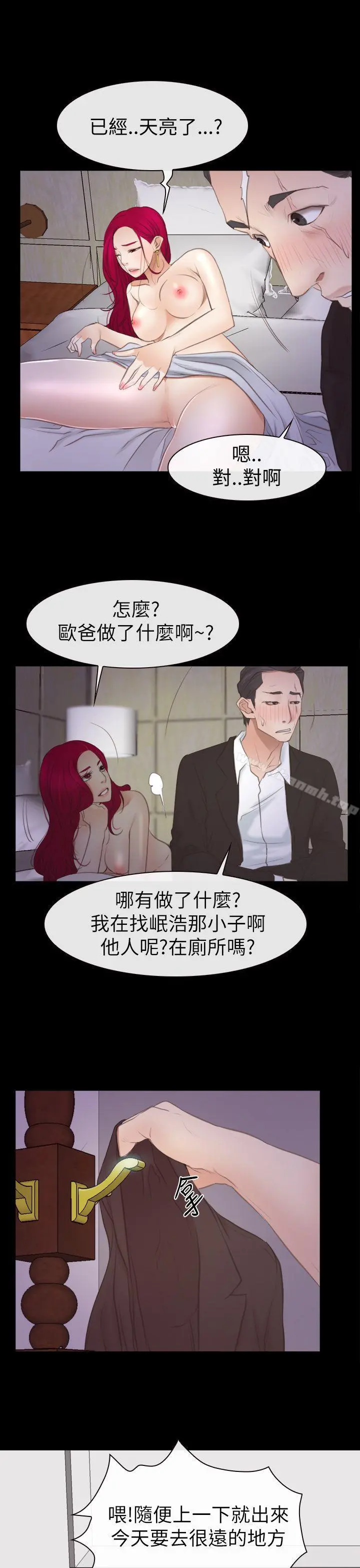 猜不透的心 第55话 第28页