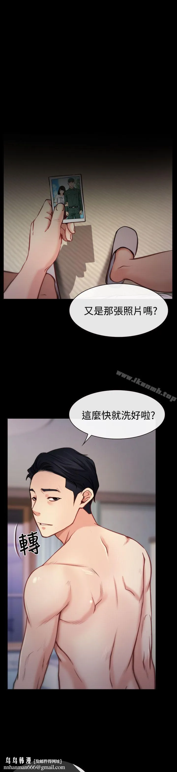 猜不透的心 第7话 第20页