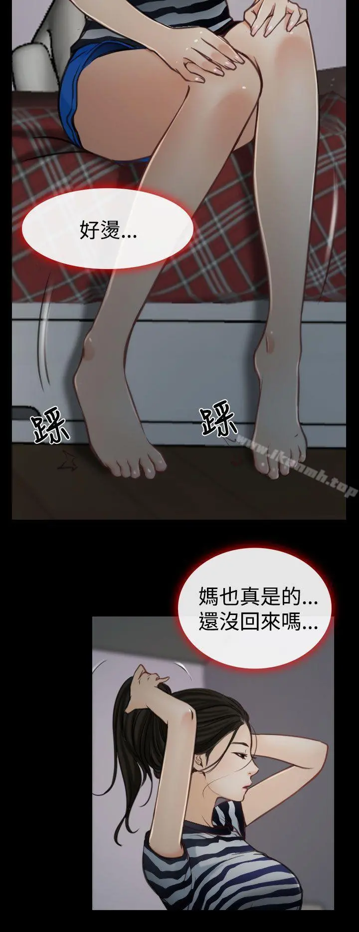 猜不透的心 第7话 第33页