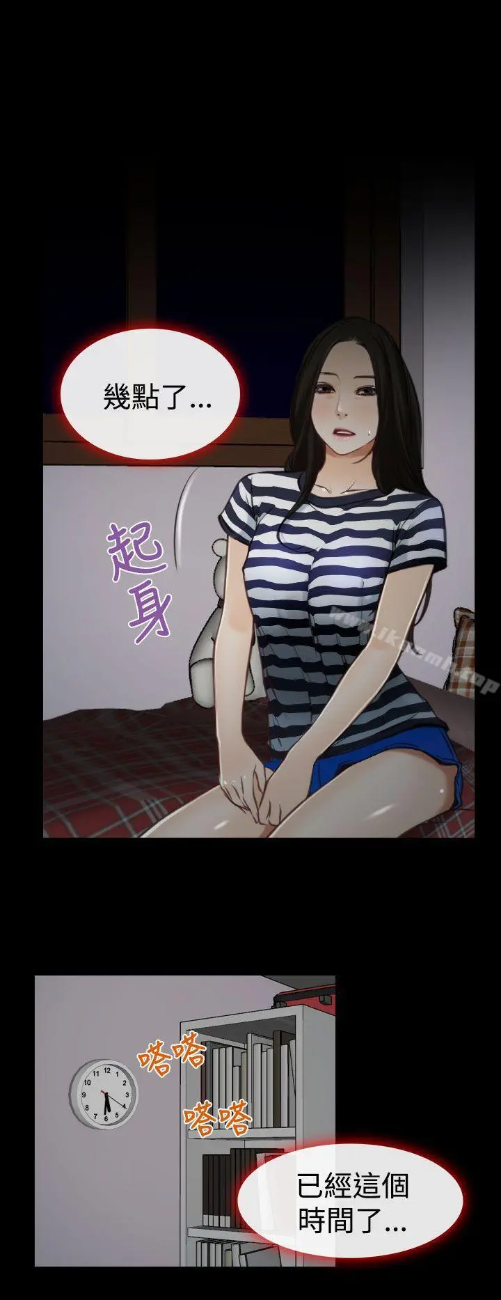猜不透的心 第7话 第31页