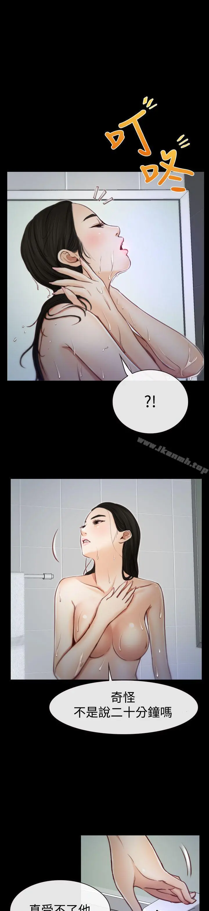 猜不透的心 第2话 第31页
