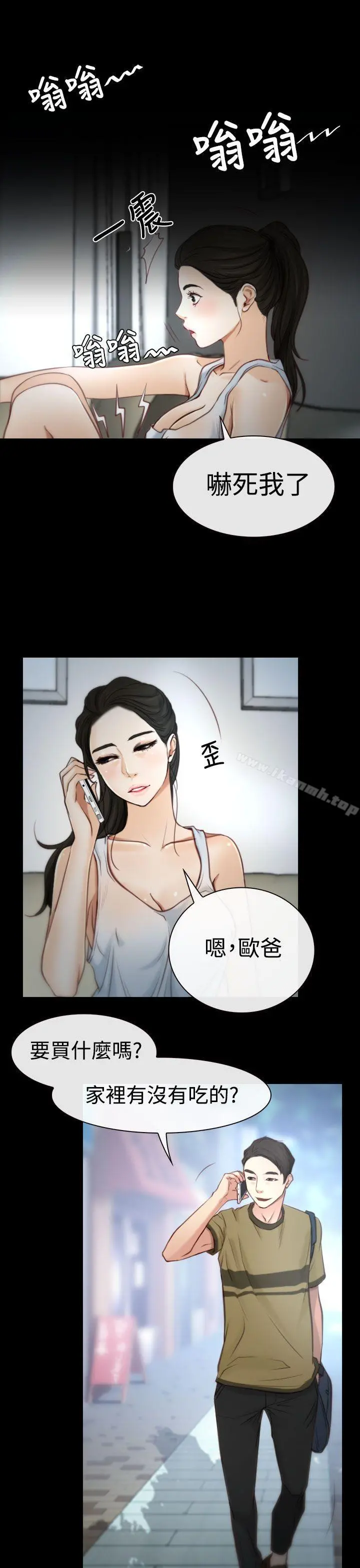 猜不透的心 第2话 第27页
