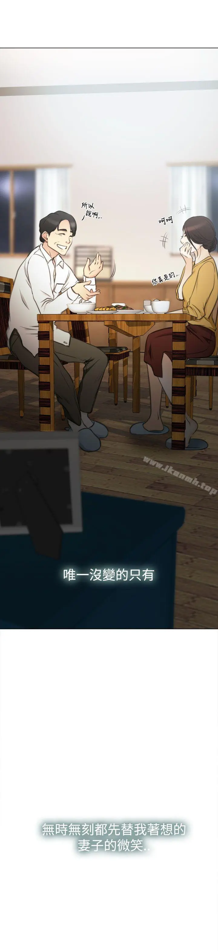 猜不透的心 第2话 第3页