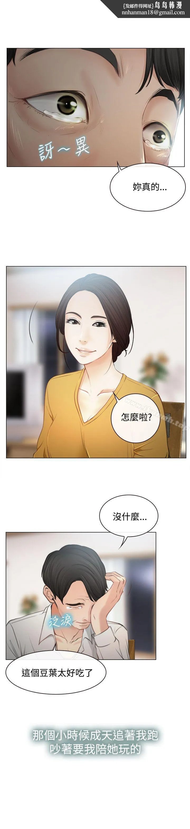 猜不透的心 第2话 第1页