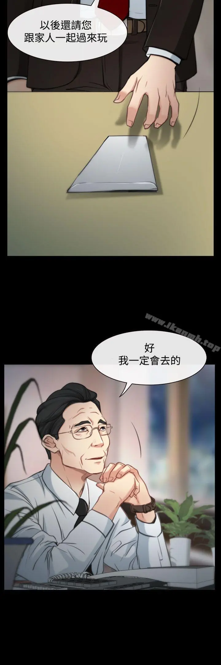 猜不透的心 第2话 第6页