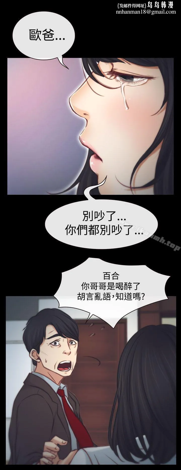 猜不透的心 第2话 第20页