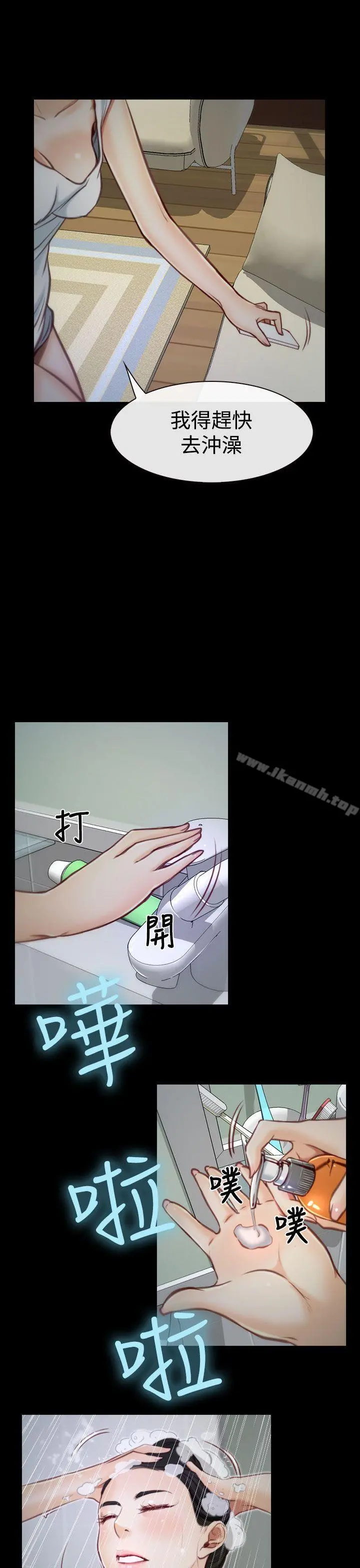 猜不透的心 第2话 第29页