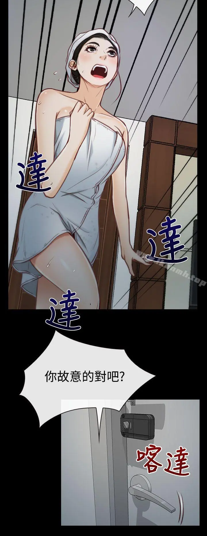 猜不透的心 第2话 第34页
