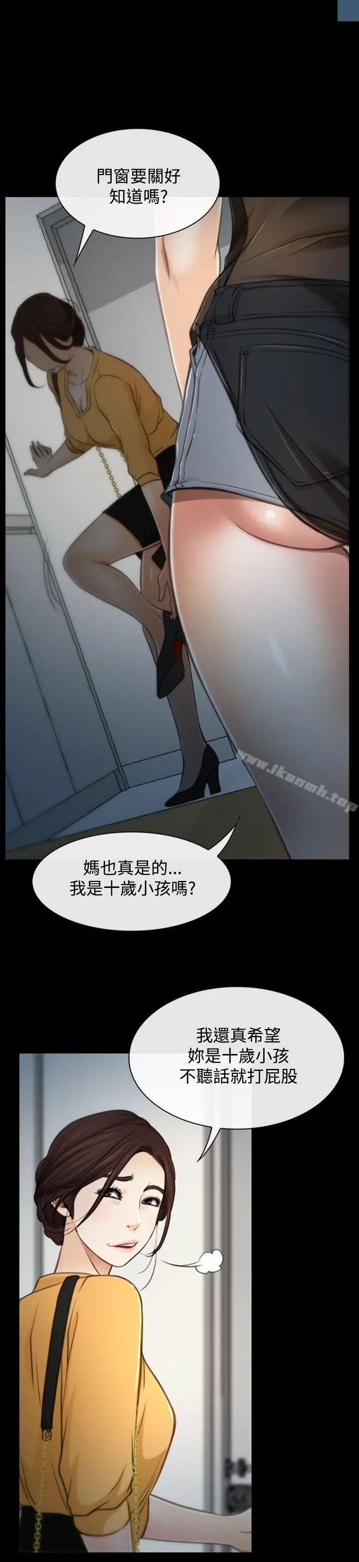 猜不透的心 第2话 第9页