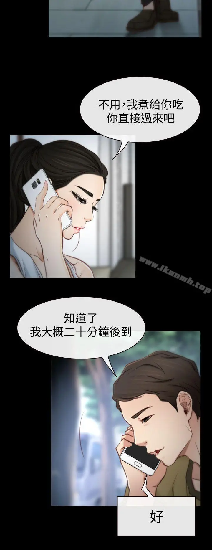 猜不透的心 第2话 第28页