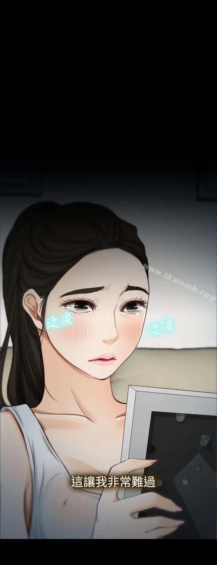 猜不透的心 第2话 第24页