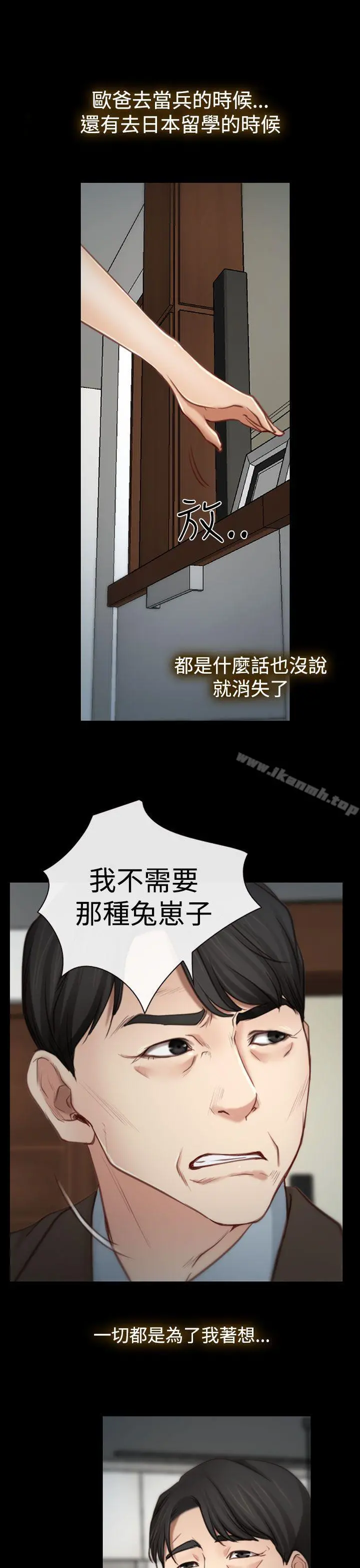 猜不透的心 第2话 第25页