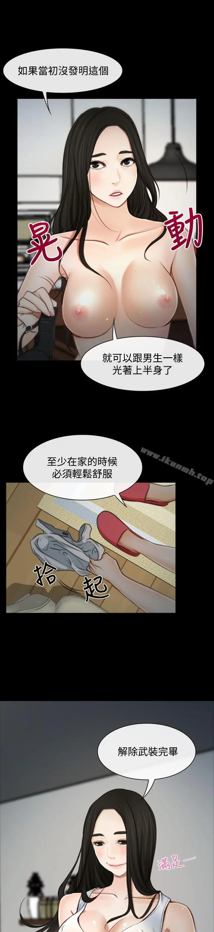 猜不透的心 第2话 第13页