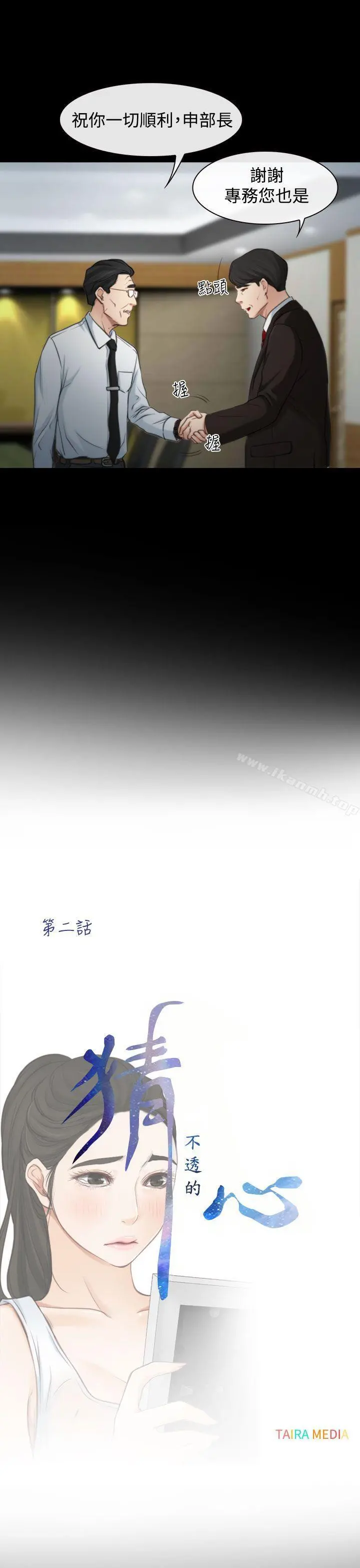 猜不透的心 第2话 第7页
