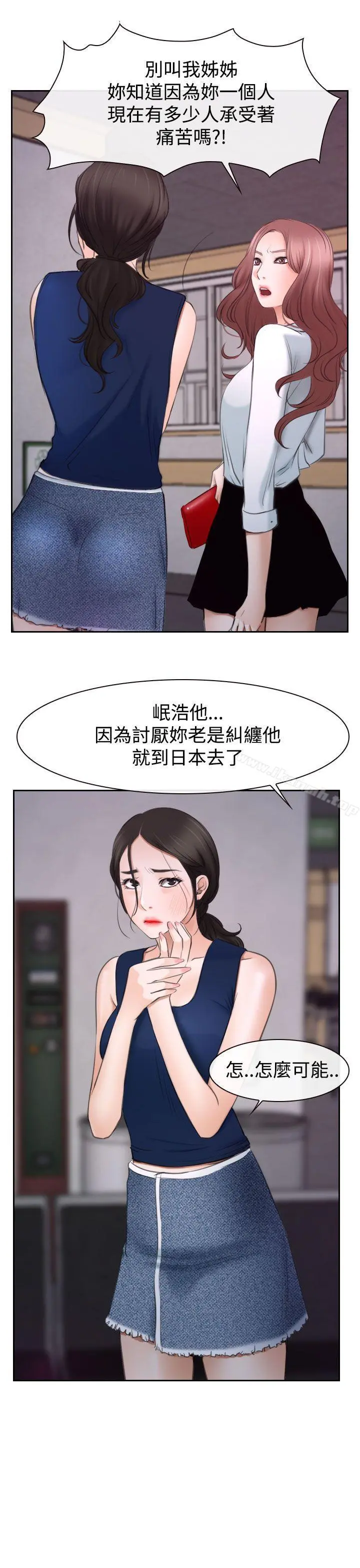 猜不透的心 第40话 第28页