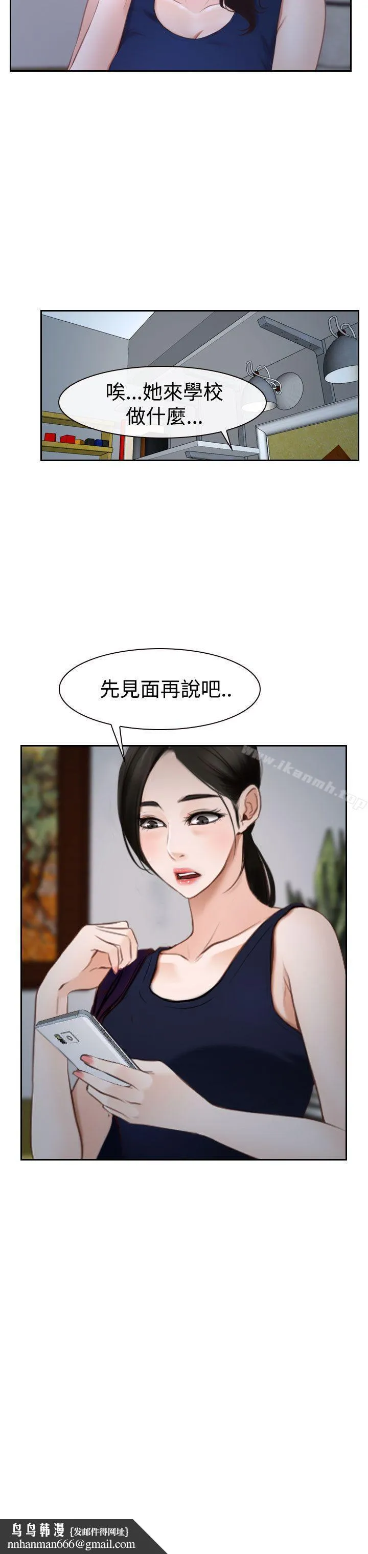 猜不透的心 第40话 第22页