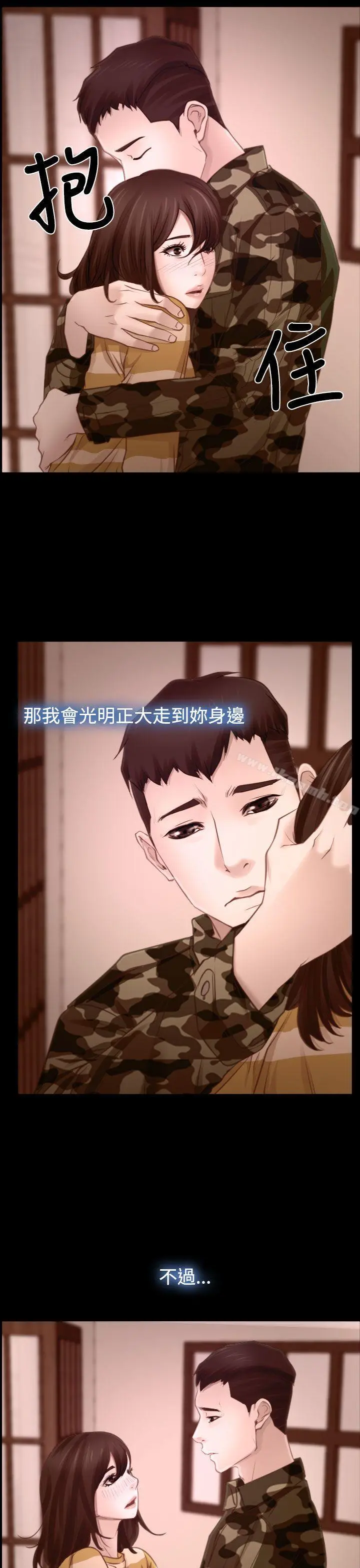 猜不透的心 第14话 第35页