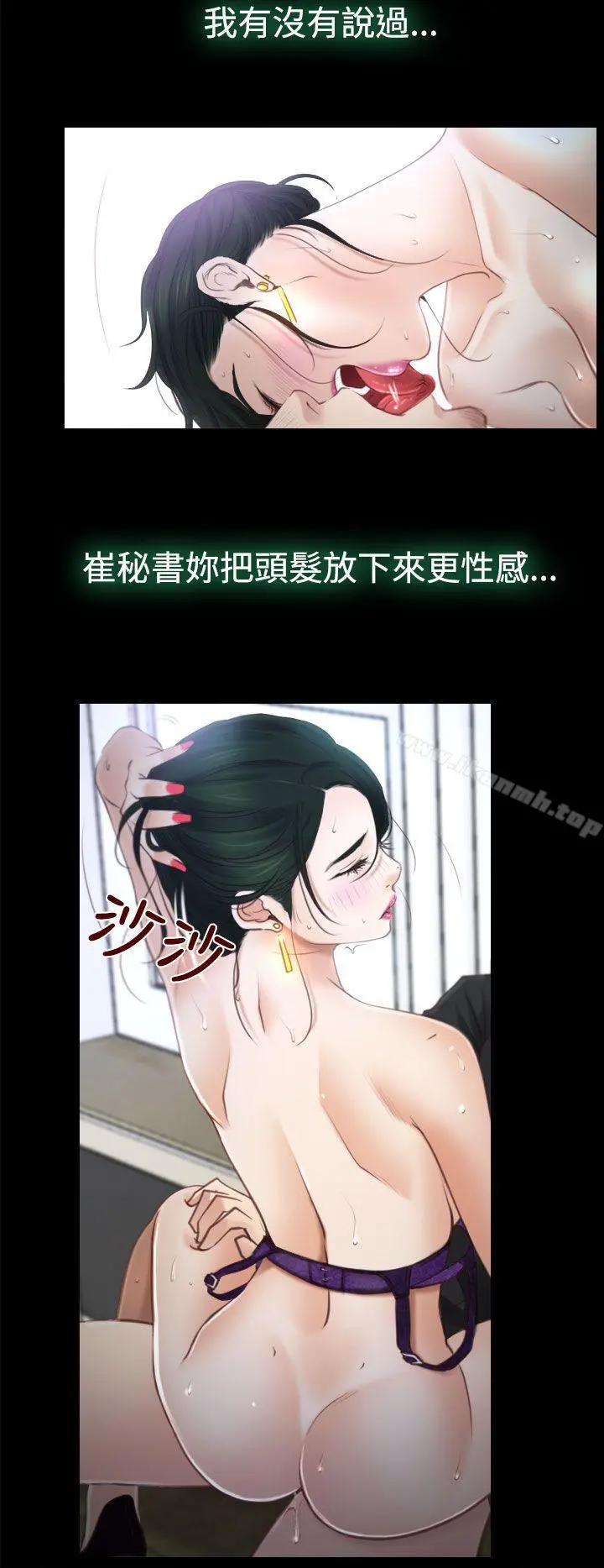 猜不透的心 第14话 第5页