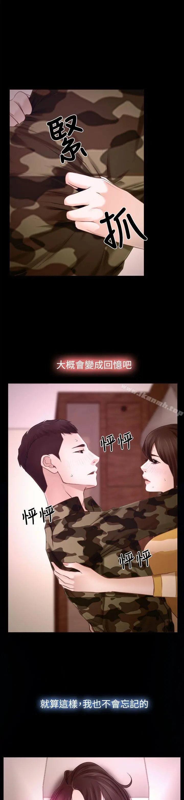 猜不透的心 第14话 第39页