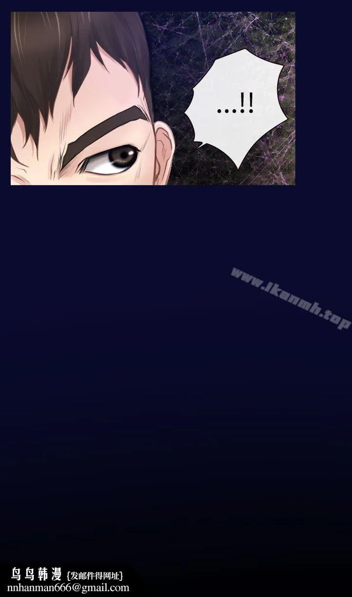 猜不透的心 第14话 第43页