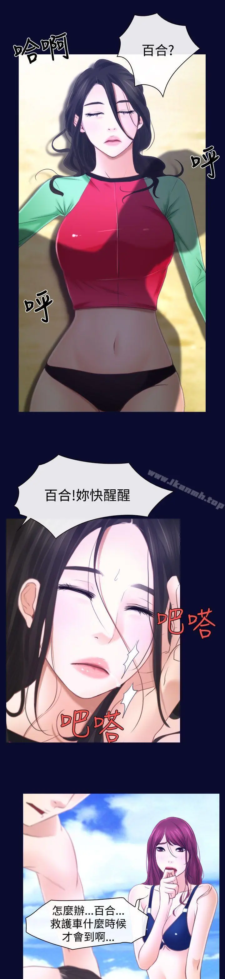 猜不透的心 第14话 第41页