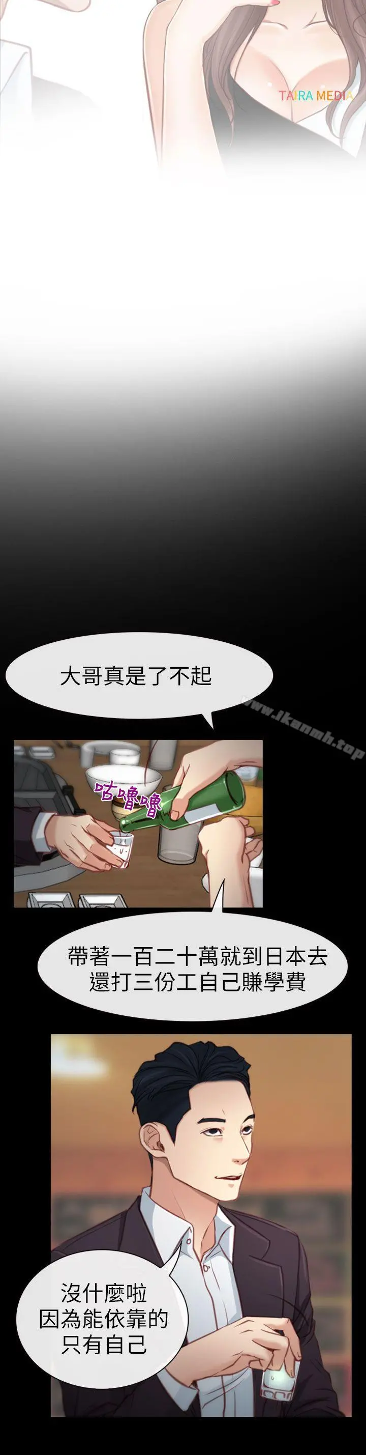 猜不透的心 第4话 第14页