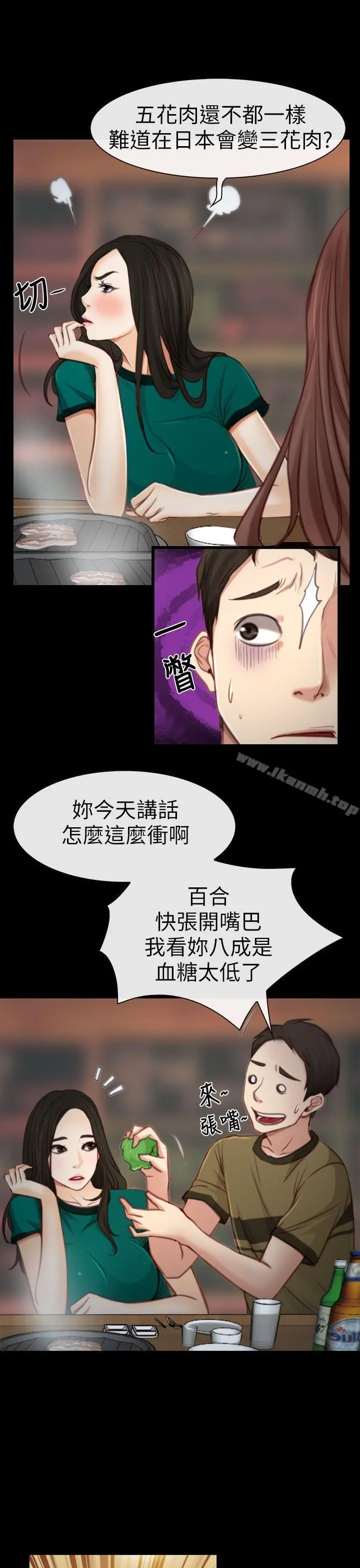 猜不透的心 第4话 第11页