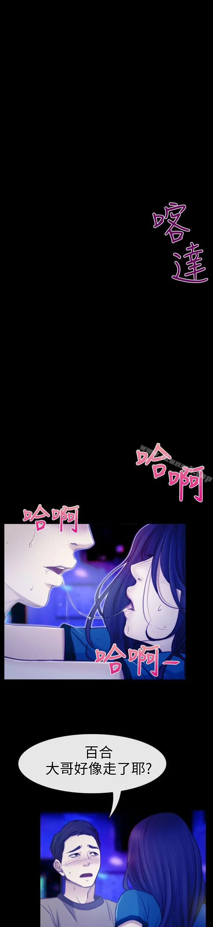 猜不透的心 第4话 第27页