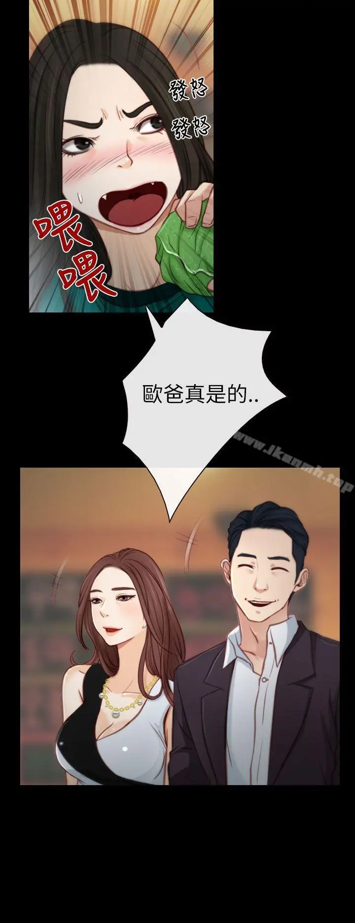 猜不透的心 第4话 第12页