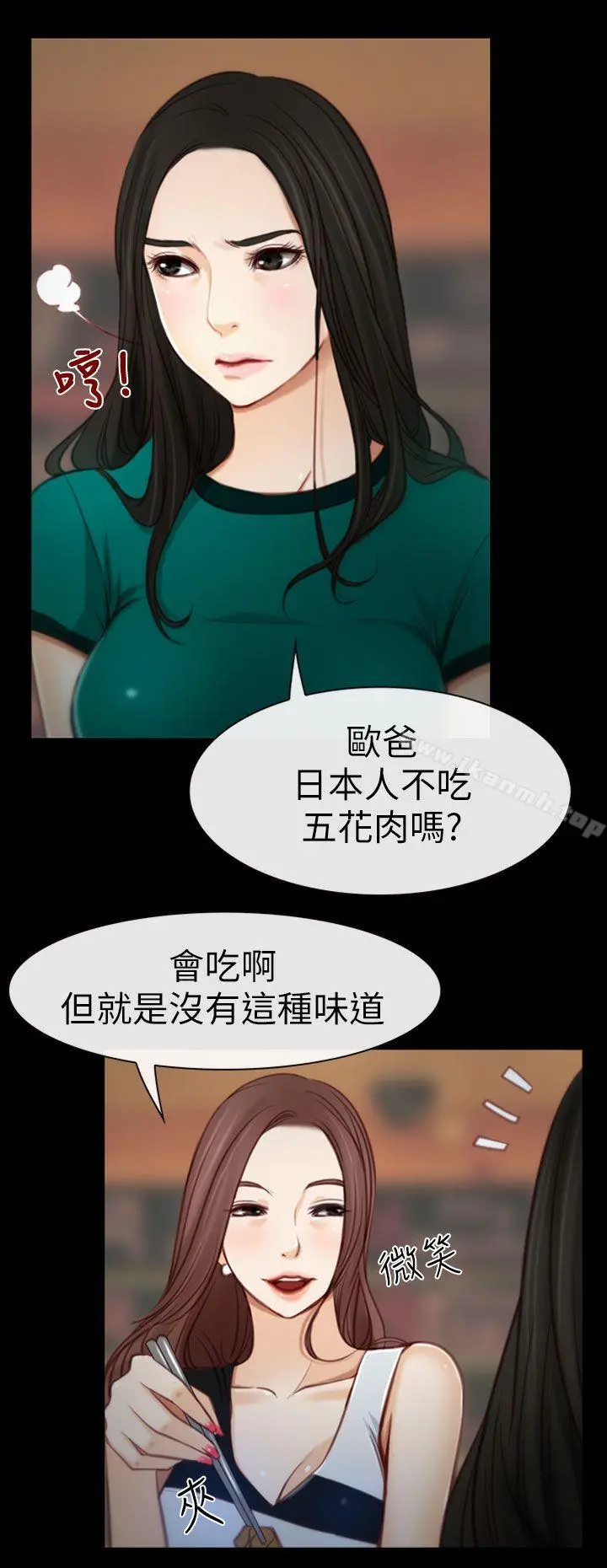 猜不透的心 第4话 第10页