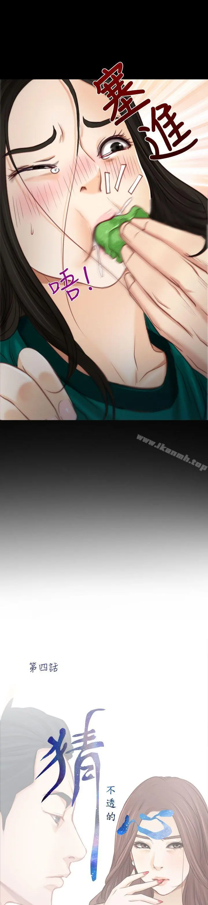 猜不透的心 第4话 第13页