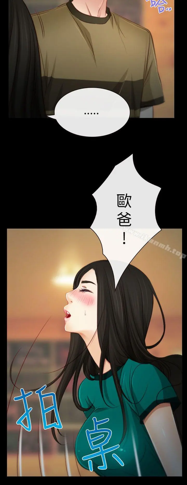 猜不透的心 第4话 第16页