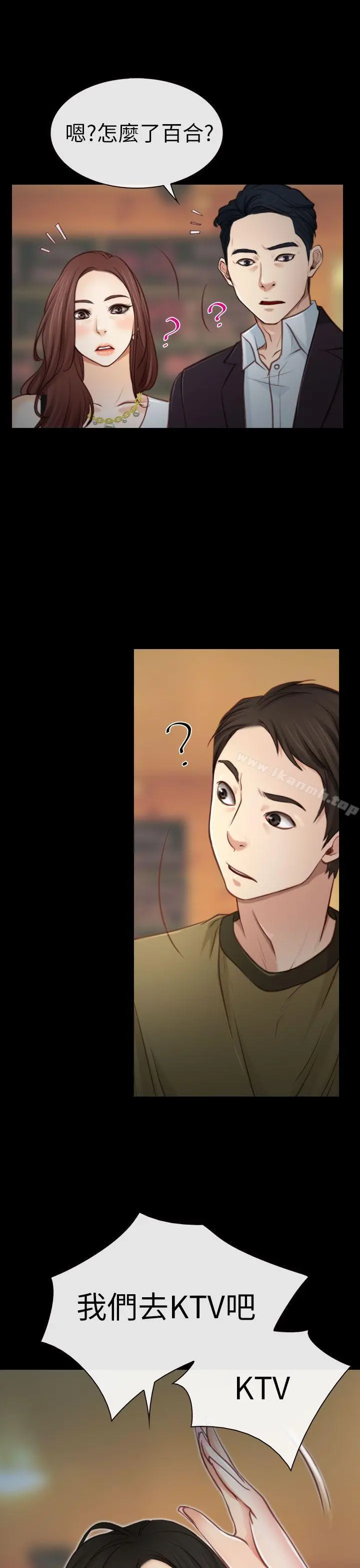 猜不透的心 第4话 第17页