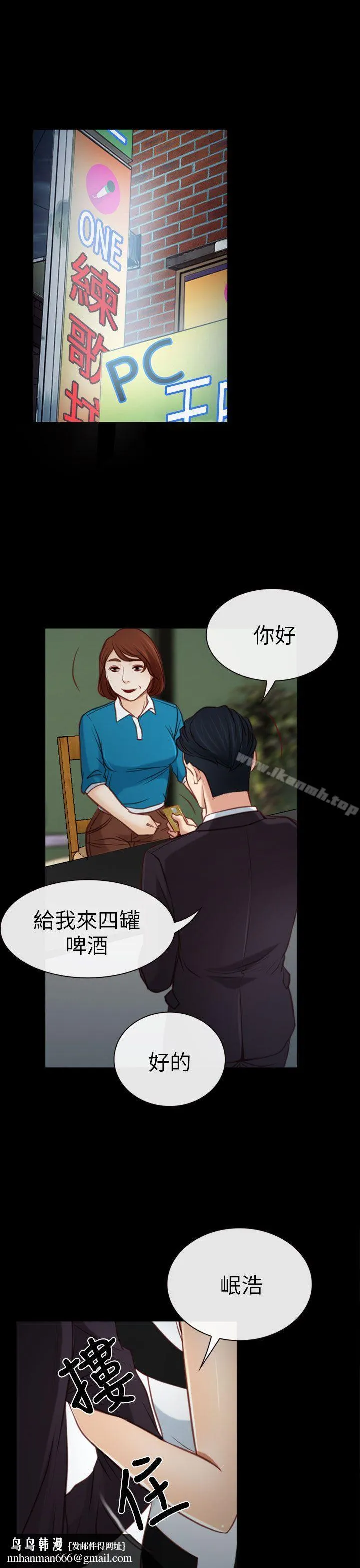 猜不透的心 第4话 第19页