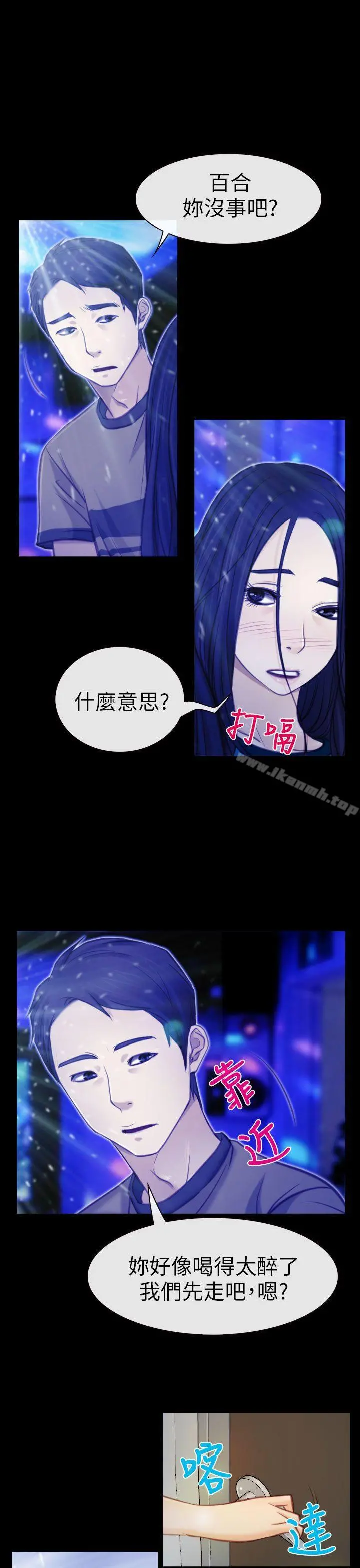 猜不透的心 第4话 第23页