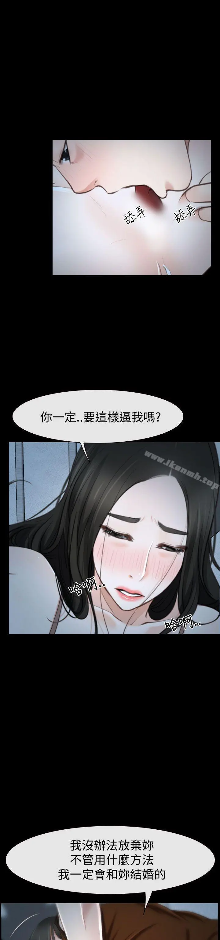 猜不透的心 第33话 第16页