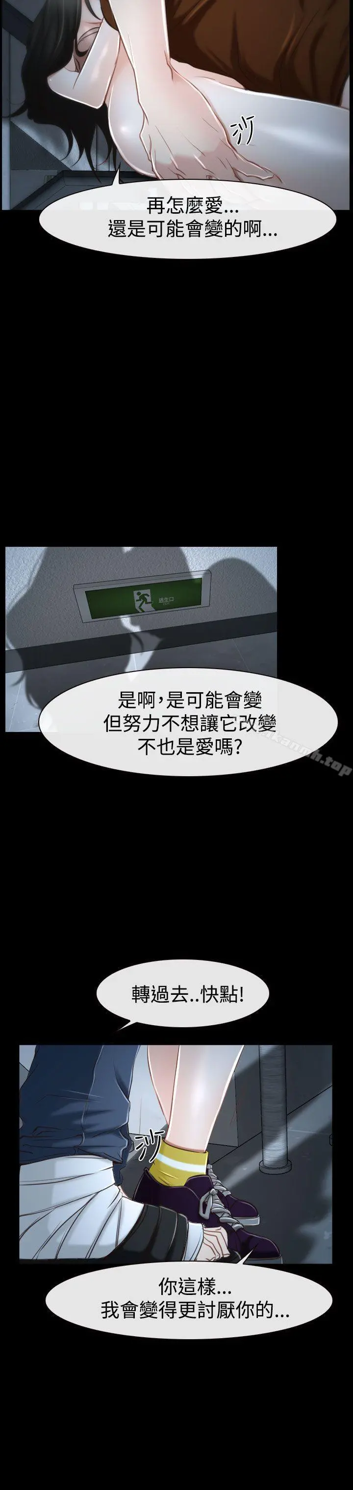 猜不透的心 第33话 第17页