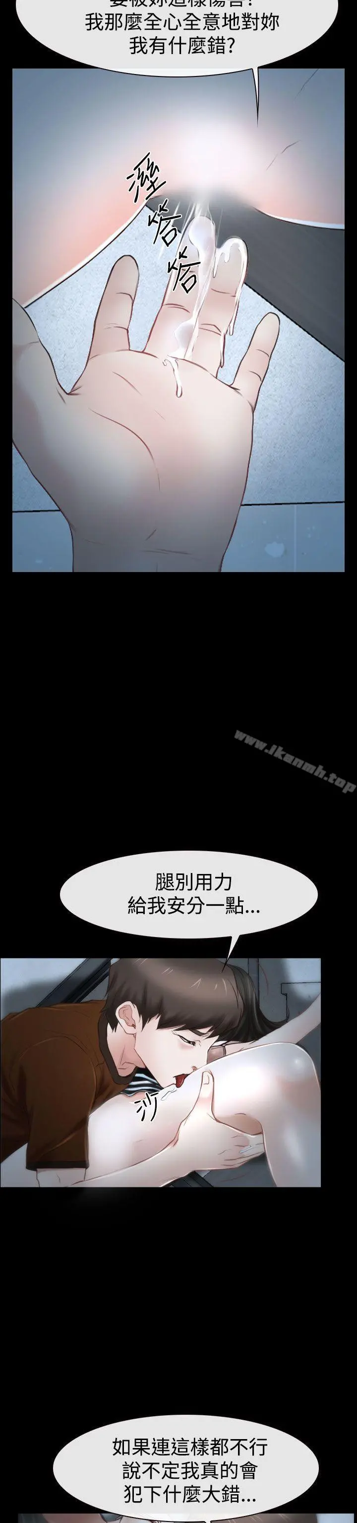 猜不透的心 第33话 第12页