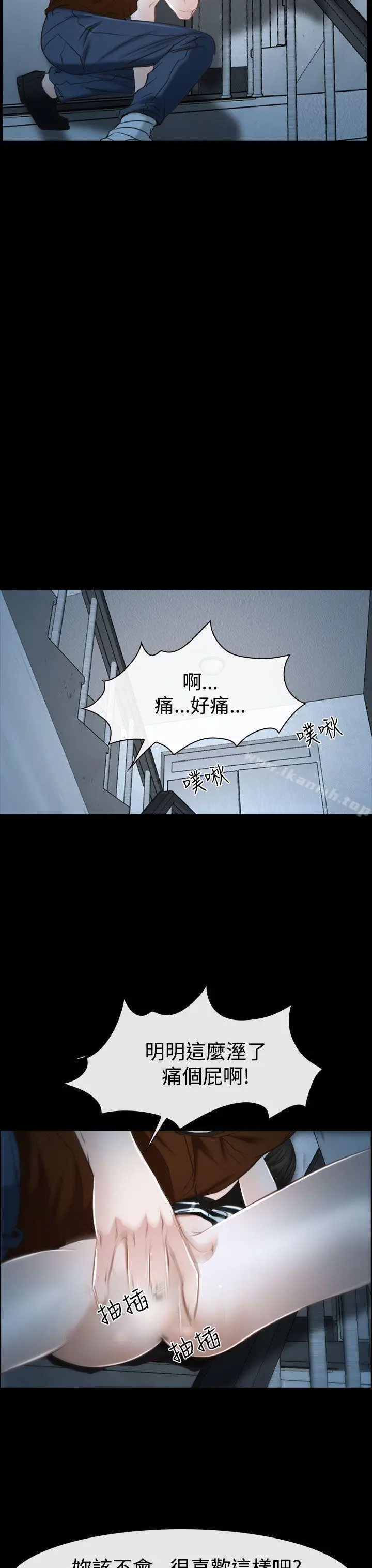 猜不透的心 第33话 第9页