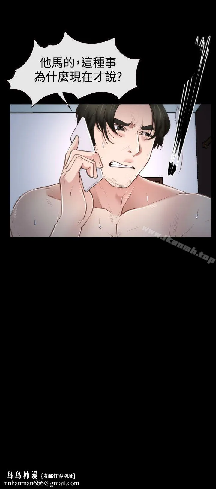 猜不透的心 第33话 第49页