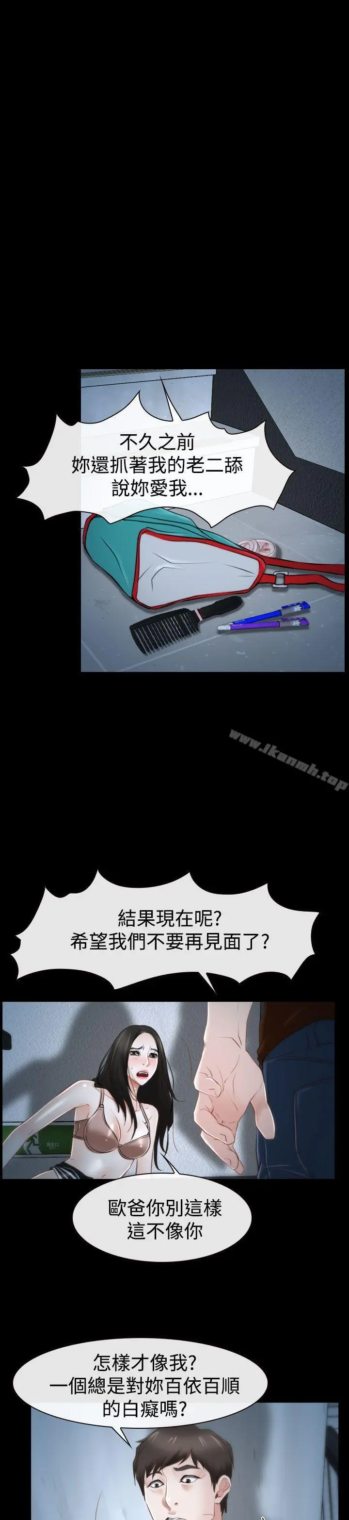 猜不透的心 第33话 第3页