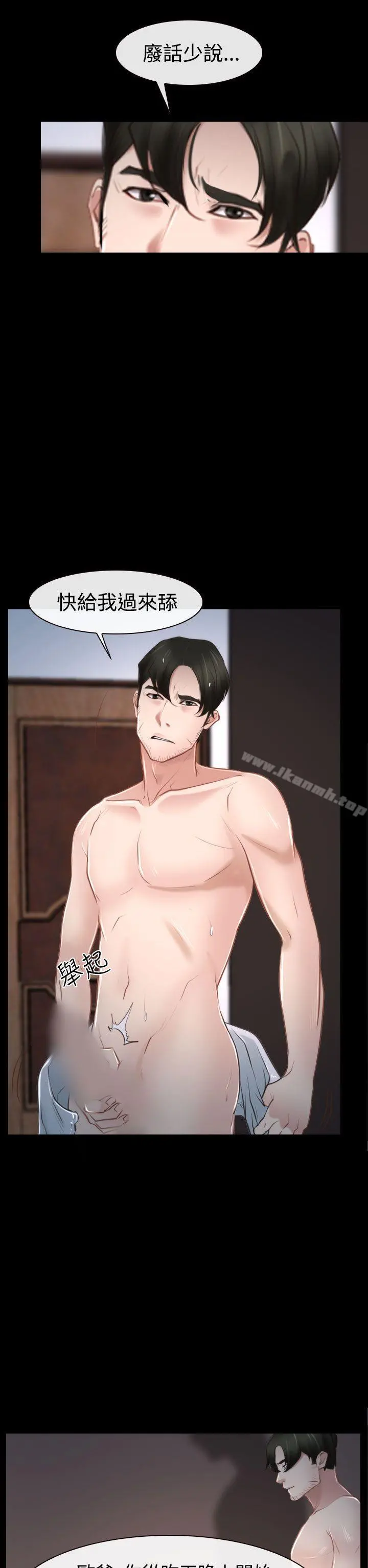 猜不透的心 第33话 第32页