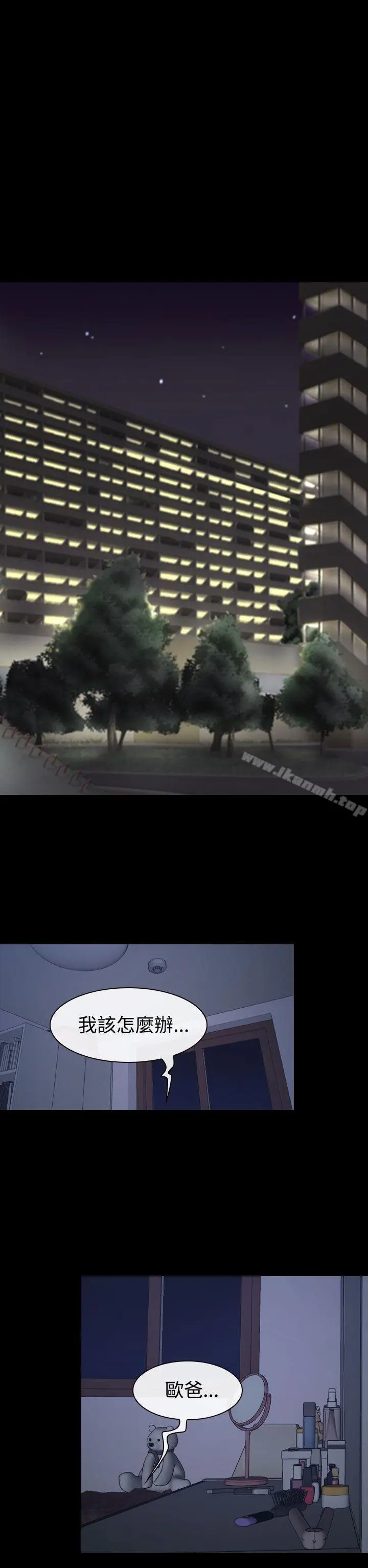 猜不透的心 第41话 第20页