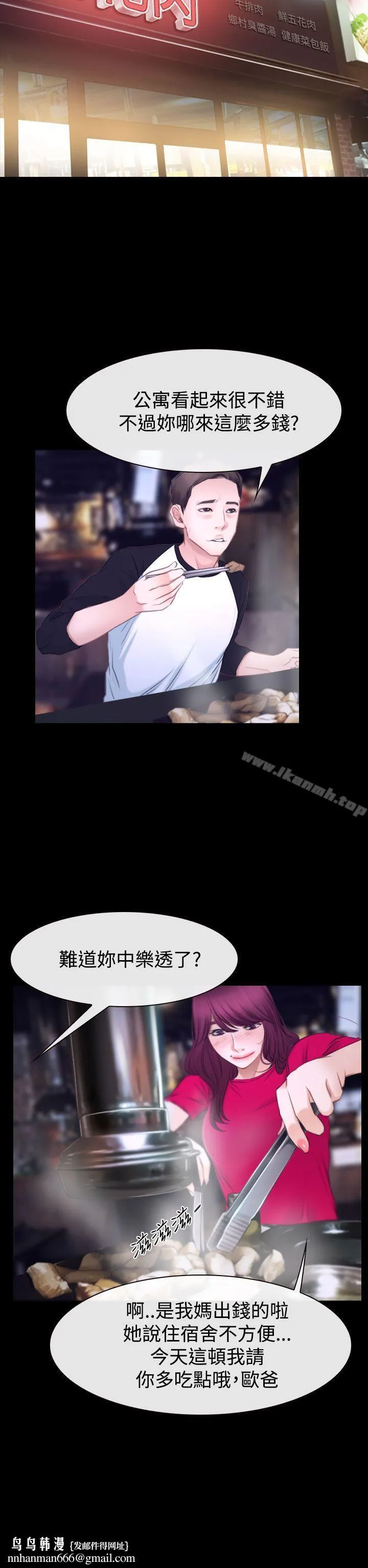 猜不透的心 第41话 第24页