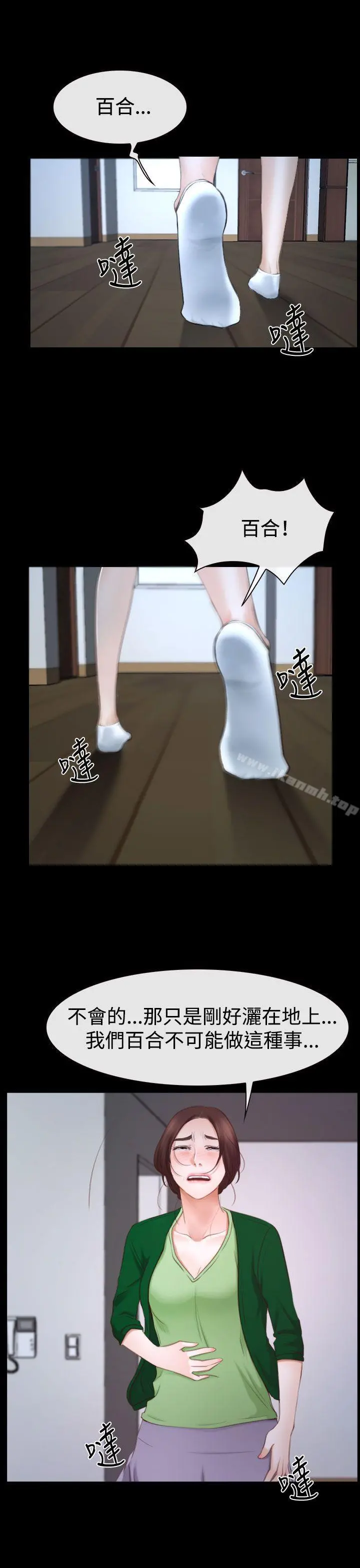 猜不透的心 第41话 第43页
