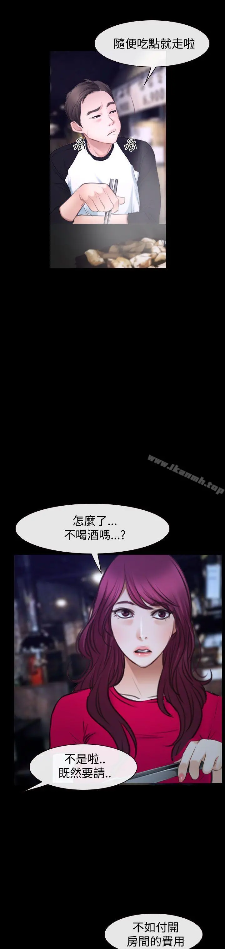 猜不透的心 第41话 第25页